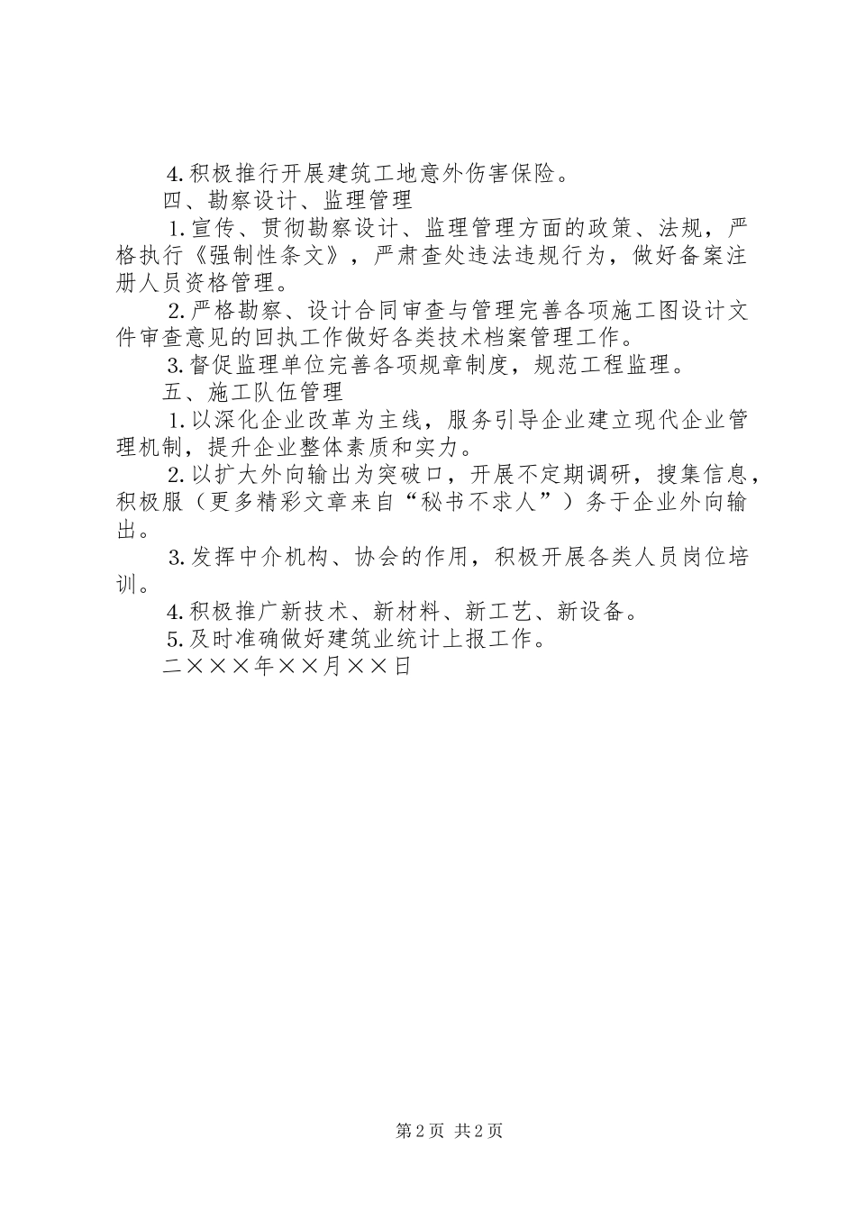 二年建管工作计划要点_第2页