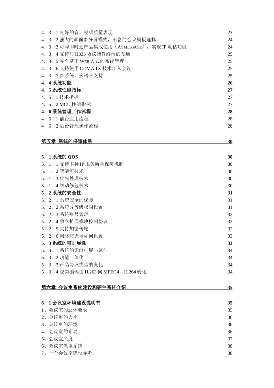 视频会议技术方案(详)_第3页