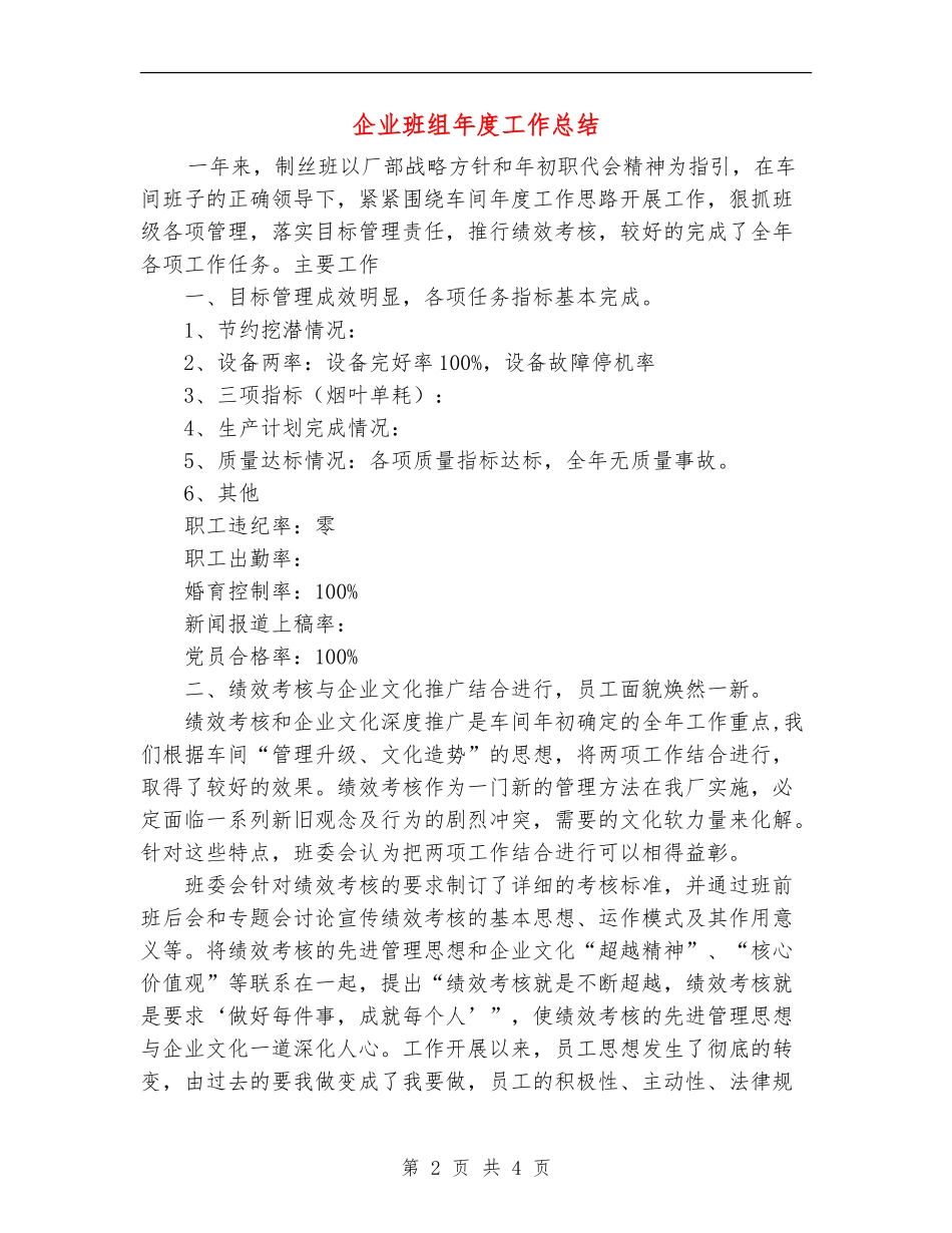 企业班组年度工作总结_第2页