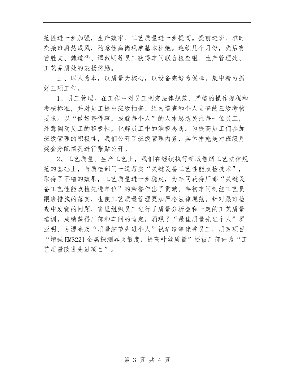 企业班组年度工作总结_第3页