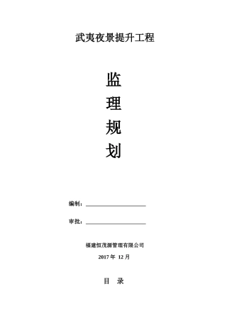 武夷夜景提升工程规划