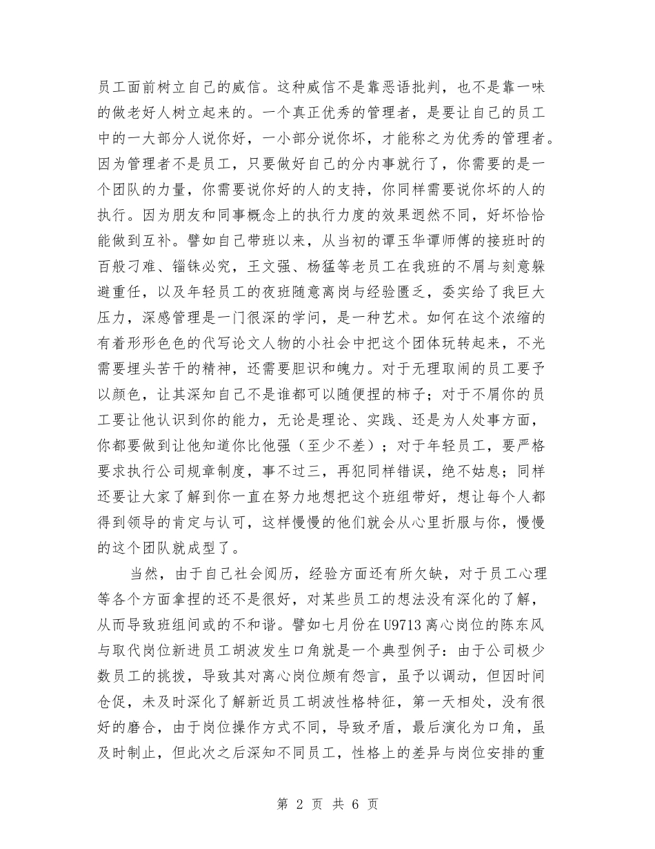 2024开年公司管理者准备就绪工作总结与2024开年公司管理者准备就绪工作总结范文汇编_第2页