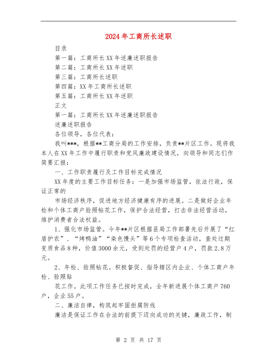 2024年工商所长述职述廉报告_第2页
