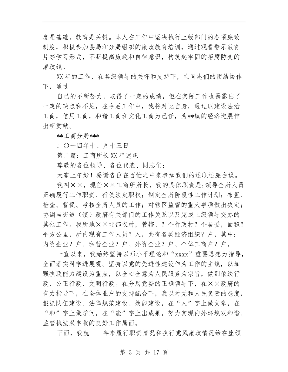 2024年工商所长述职述廉报告_第3页