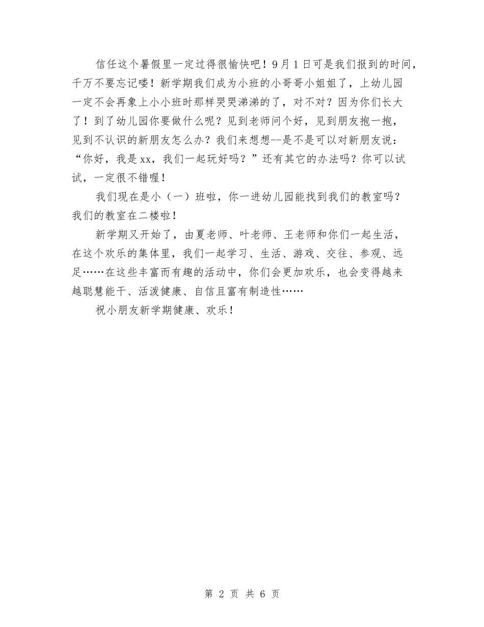 2024幼儿园秋季开学寄语1与2024幼儿园秋季新学期工作计划范文汇编_第2页