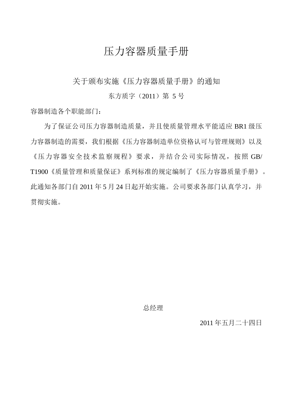 暖通设备压力容器质量手册_第1页