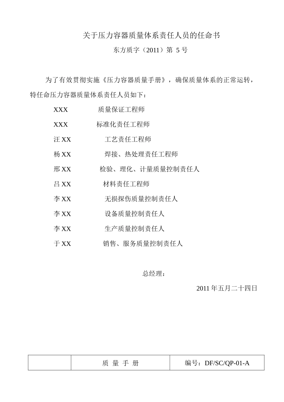 暖通设备压力容器质量手册_第2页