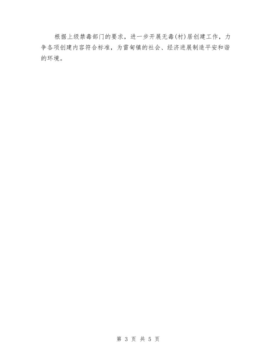 2024年乡镇禁毒工作计划范文与2024年乡镇组织工作要点汇编_第3页