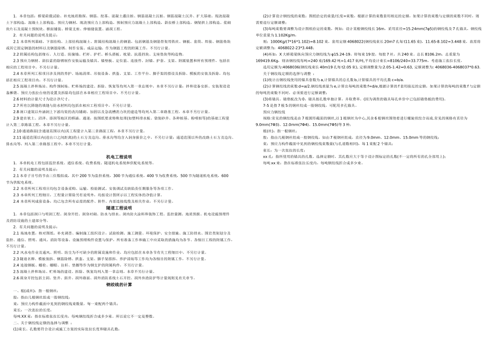 公路工程工程量清单计量计价规则_第2页