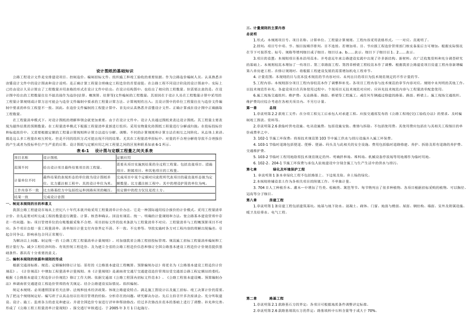 公路工程工程量清单计量计价规则_第3页