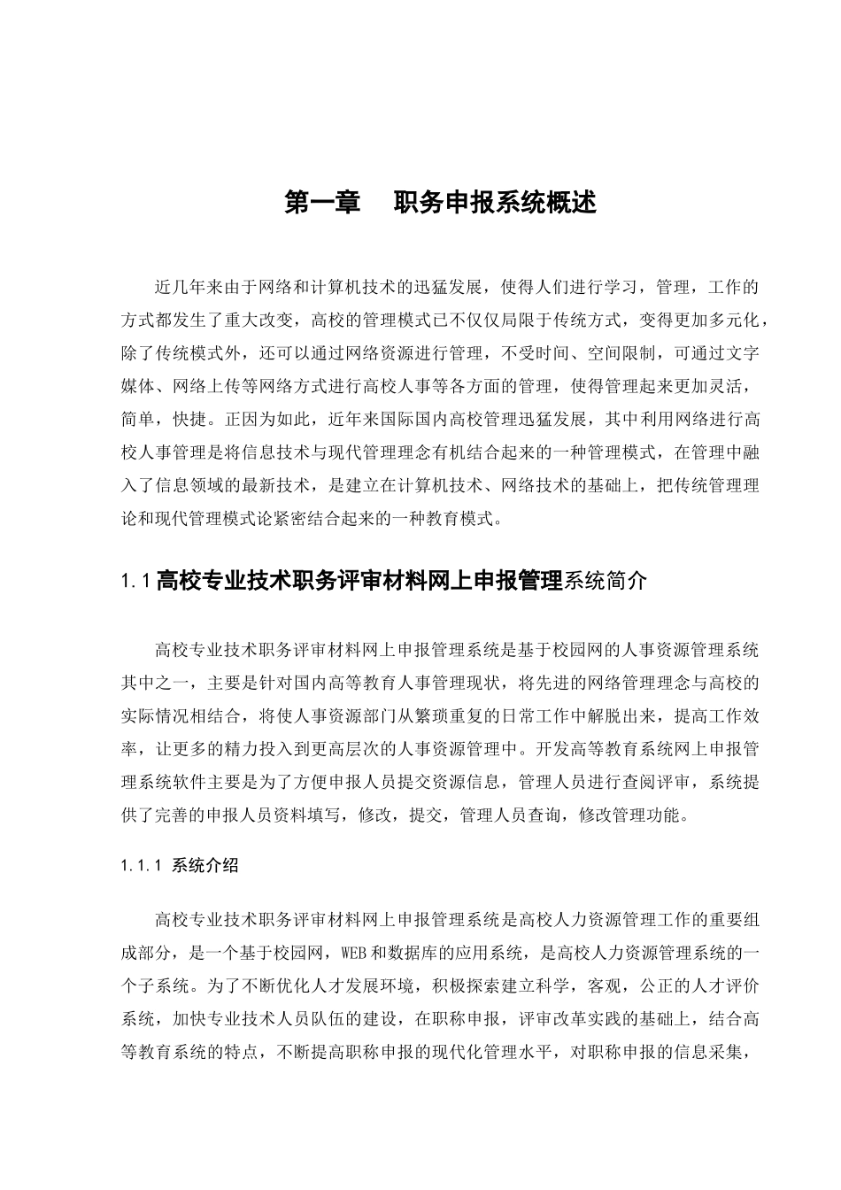 职务申报系统_第1页