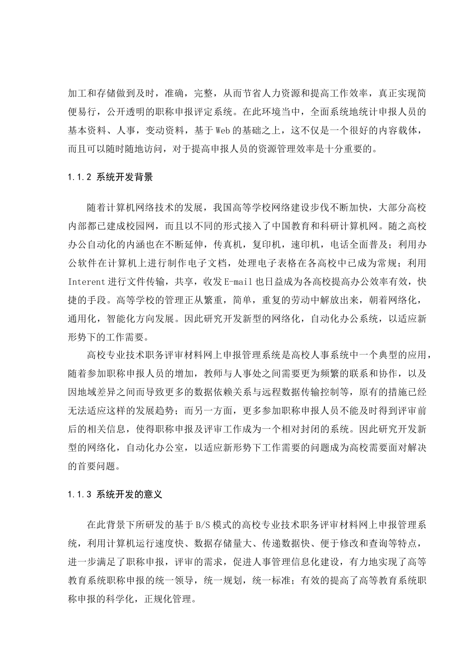 职务申报系统_第2页