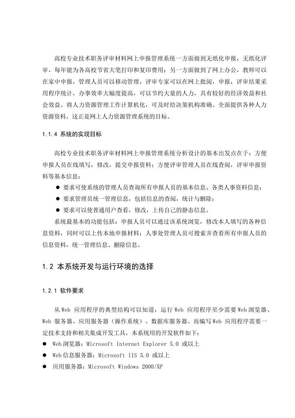 职务申报系统_第3页