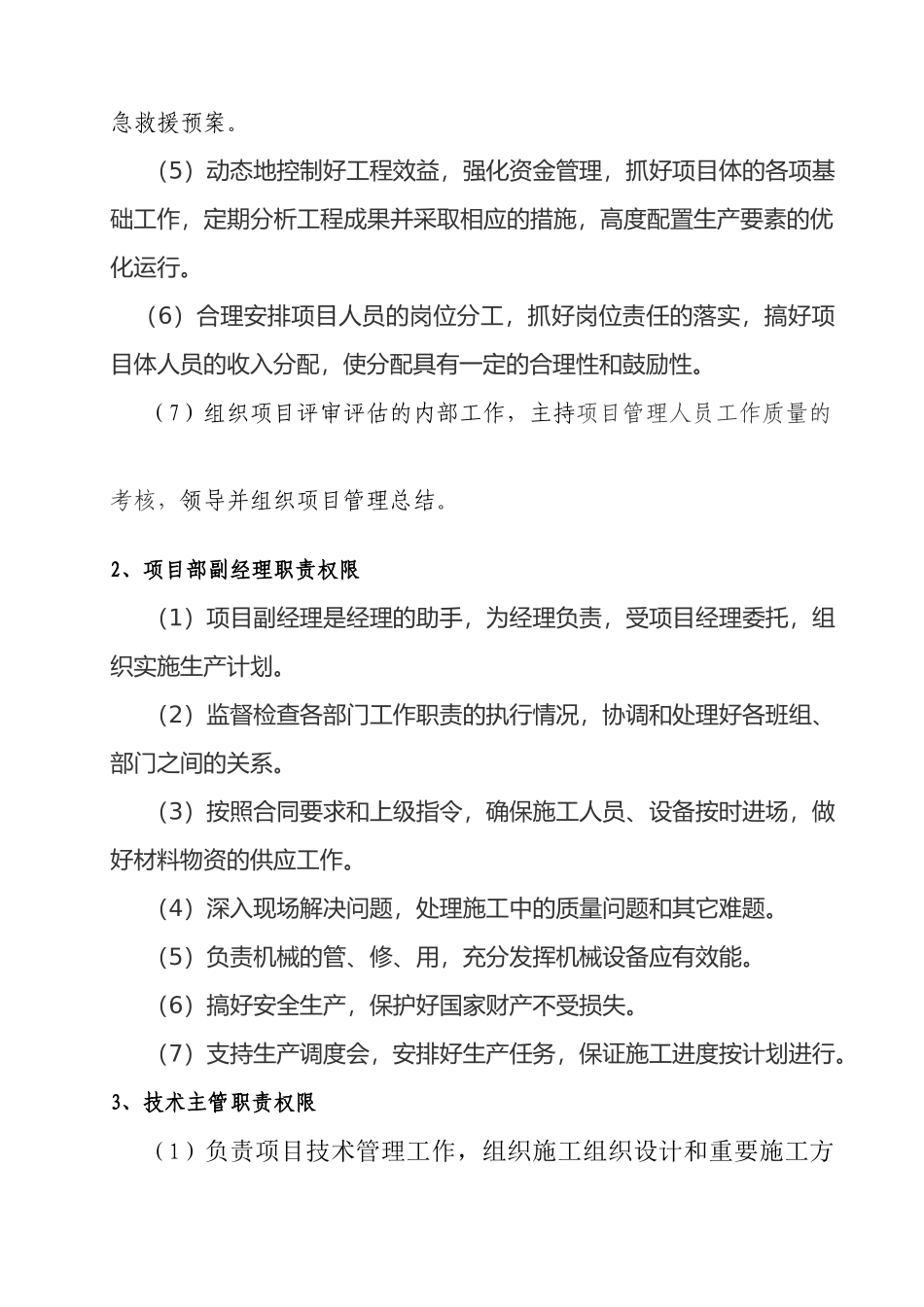 某企业各岗位职责权限_第2页