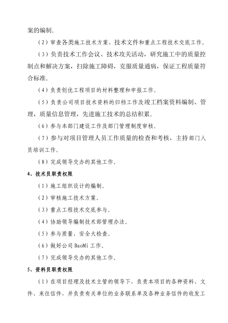 某企业各岗位职责权限_第3页