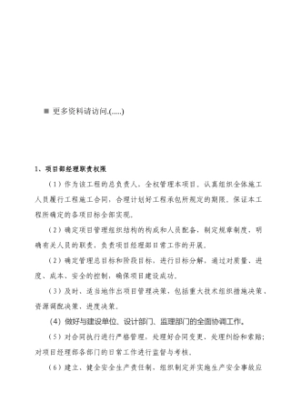 某企业各岗位职责权限