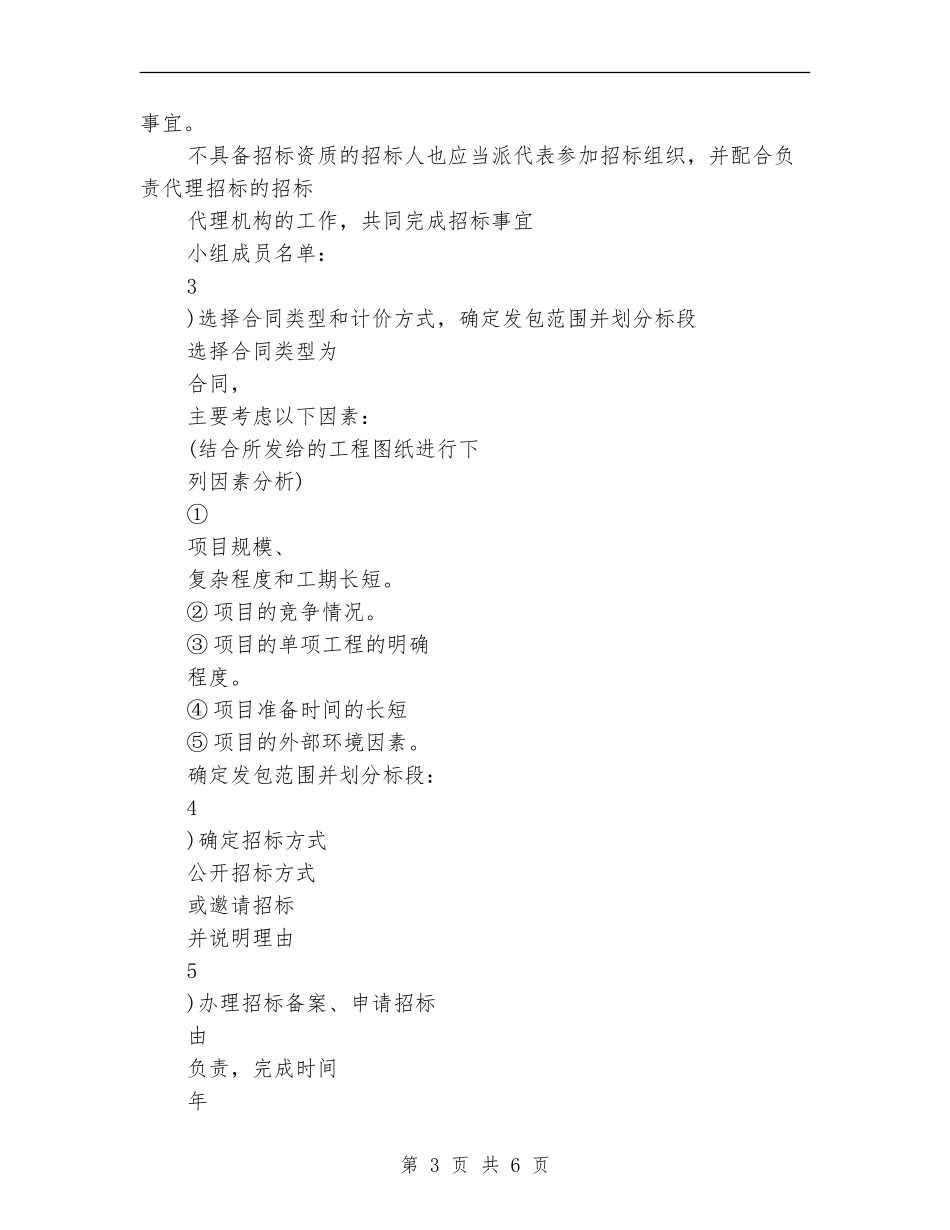 2024年最新招标工作计划_第3页