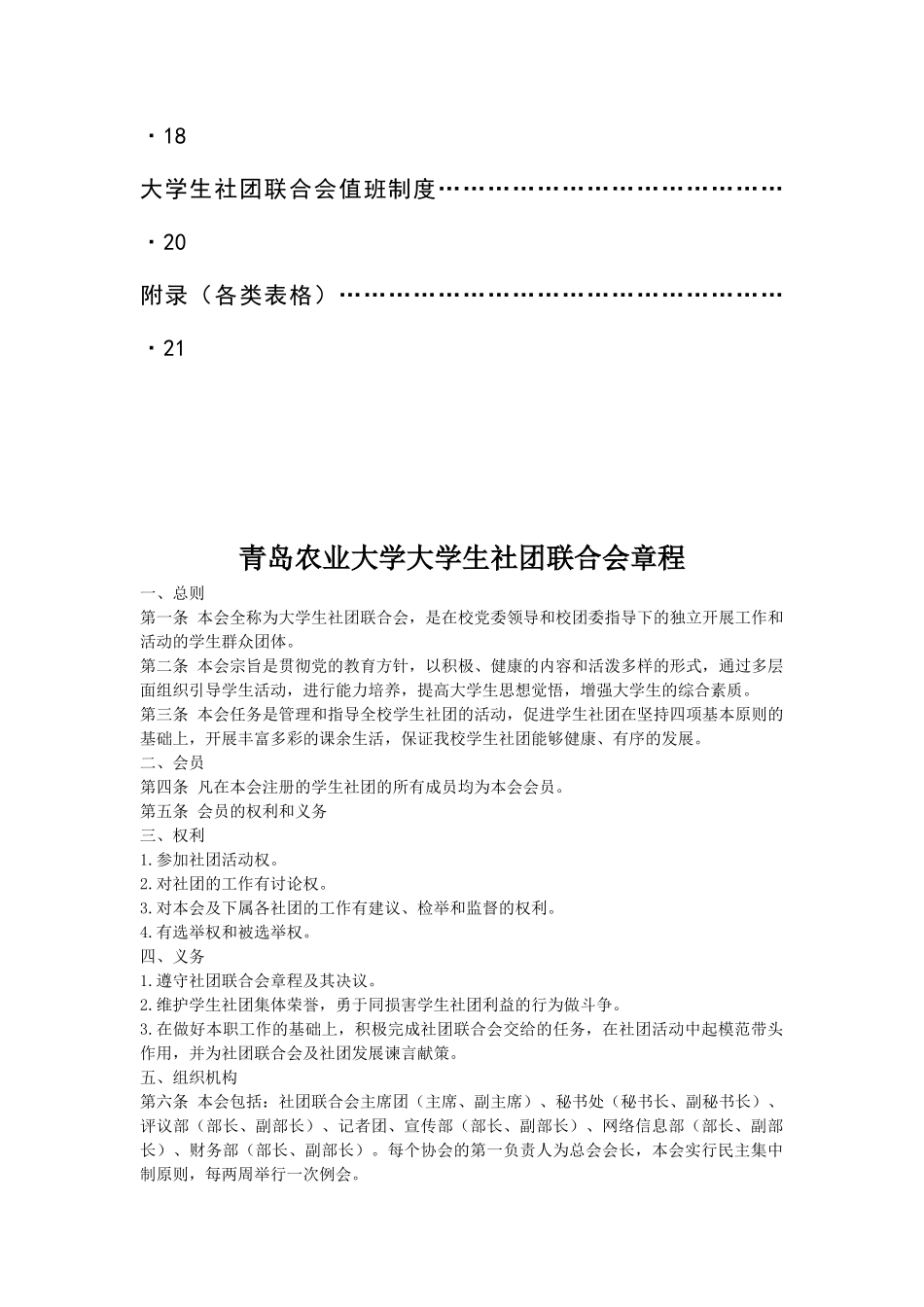 青岛农业大学大学生社团联合会工作手册_第3页