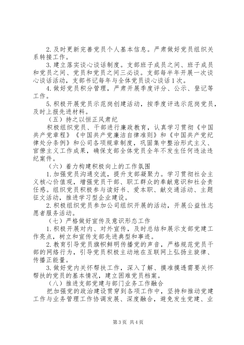 党支部XX年度工作计划安排_第3页