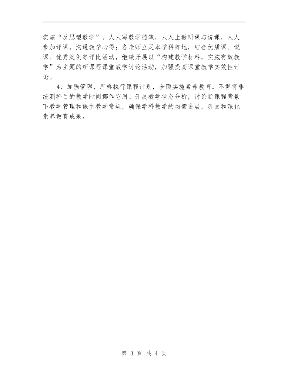学校综合教研组2024年工作计划_第3页