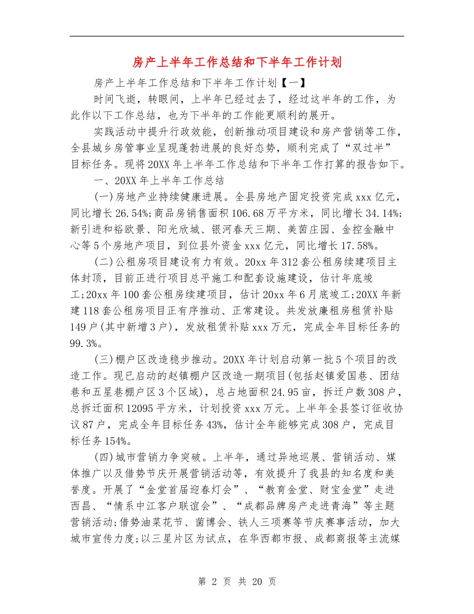 房产上半年工作总结和下半年工作计划_第2页