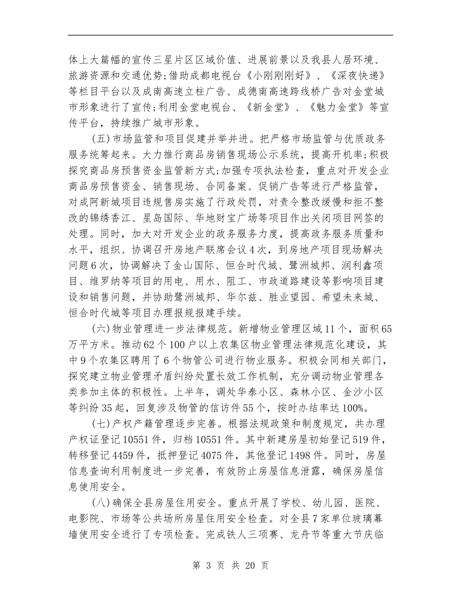 房产上半年工作总结和下半年工作计划_第3页