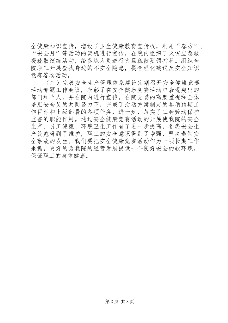 地方规划工会工作的研究_第3页