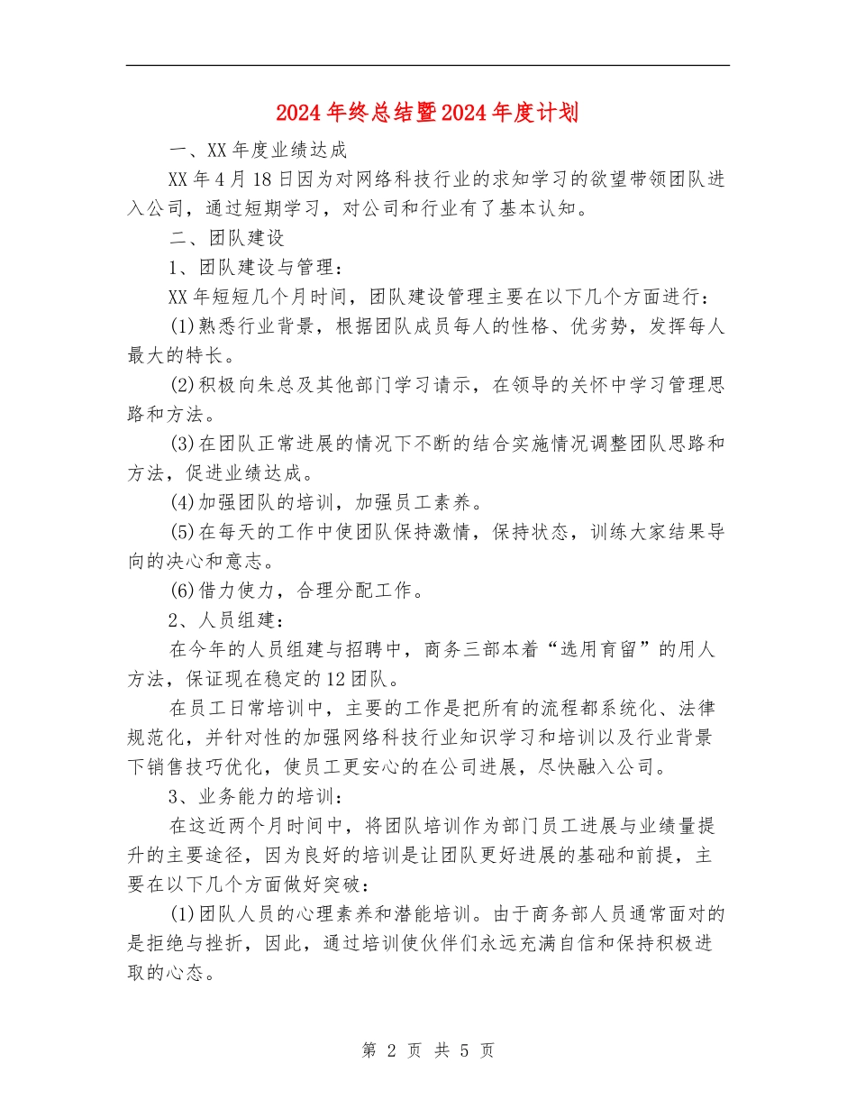 2024年终总结暨2024年度计划_第2页