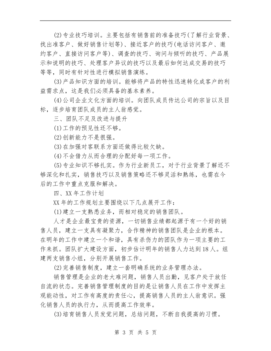 2024年终总结暨2024年度计划_第3页