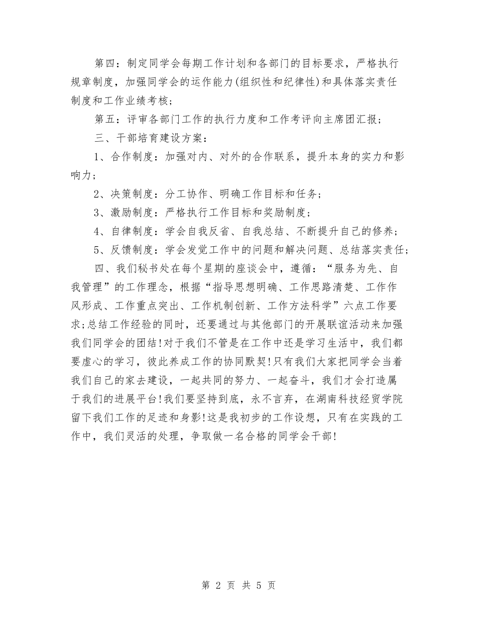 2024年1月办公室秘书工作计划与2024年1月医院党支部工作计划汇编_第2页