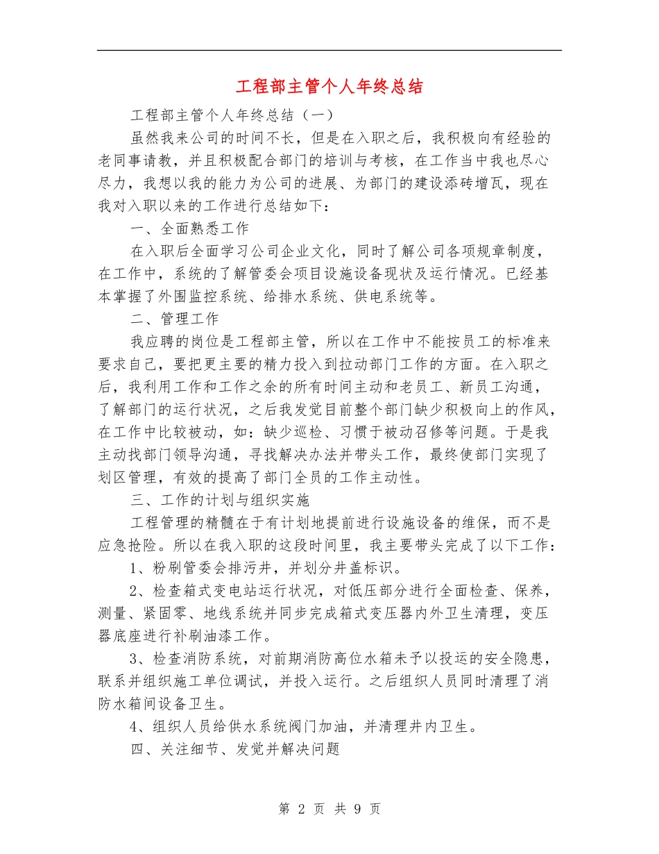 工程部主管个人年终总结_第2页