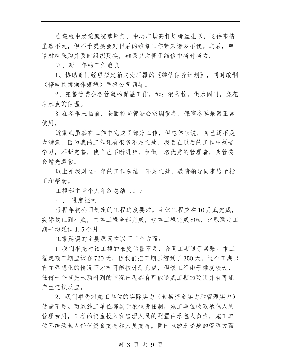 工程部主管个人年终总结_第3页