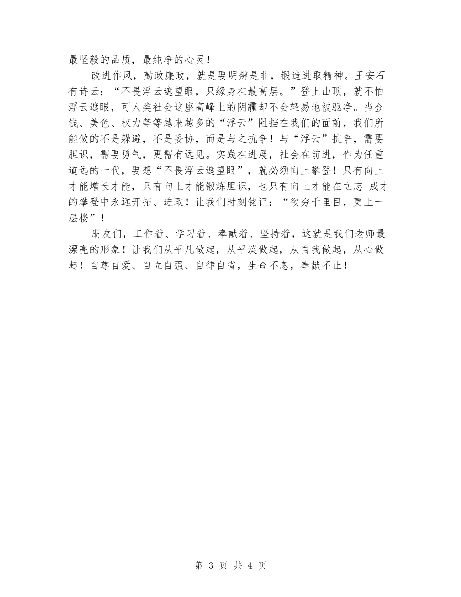 教师为民务实清廉演讲稿_第3页