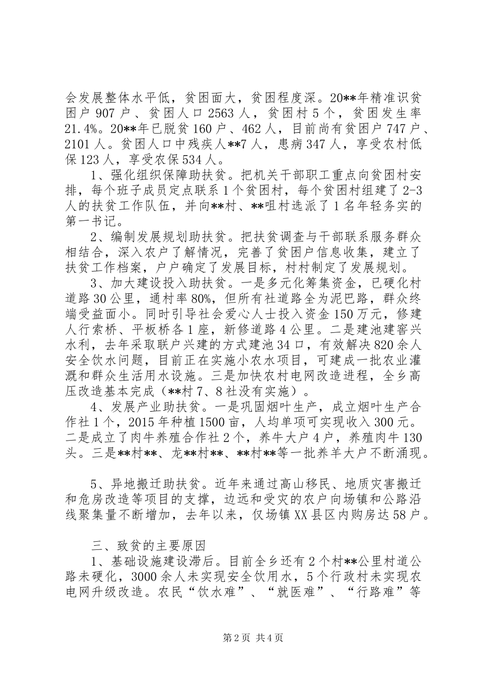 扶贫帮扶工作计划_第2页