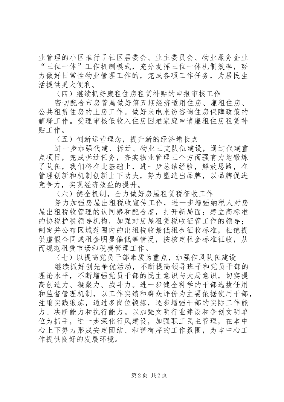 房产中心工作计划范文_第2页