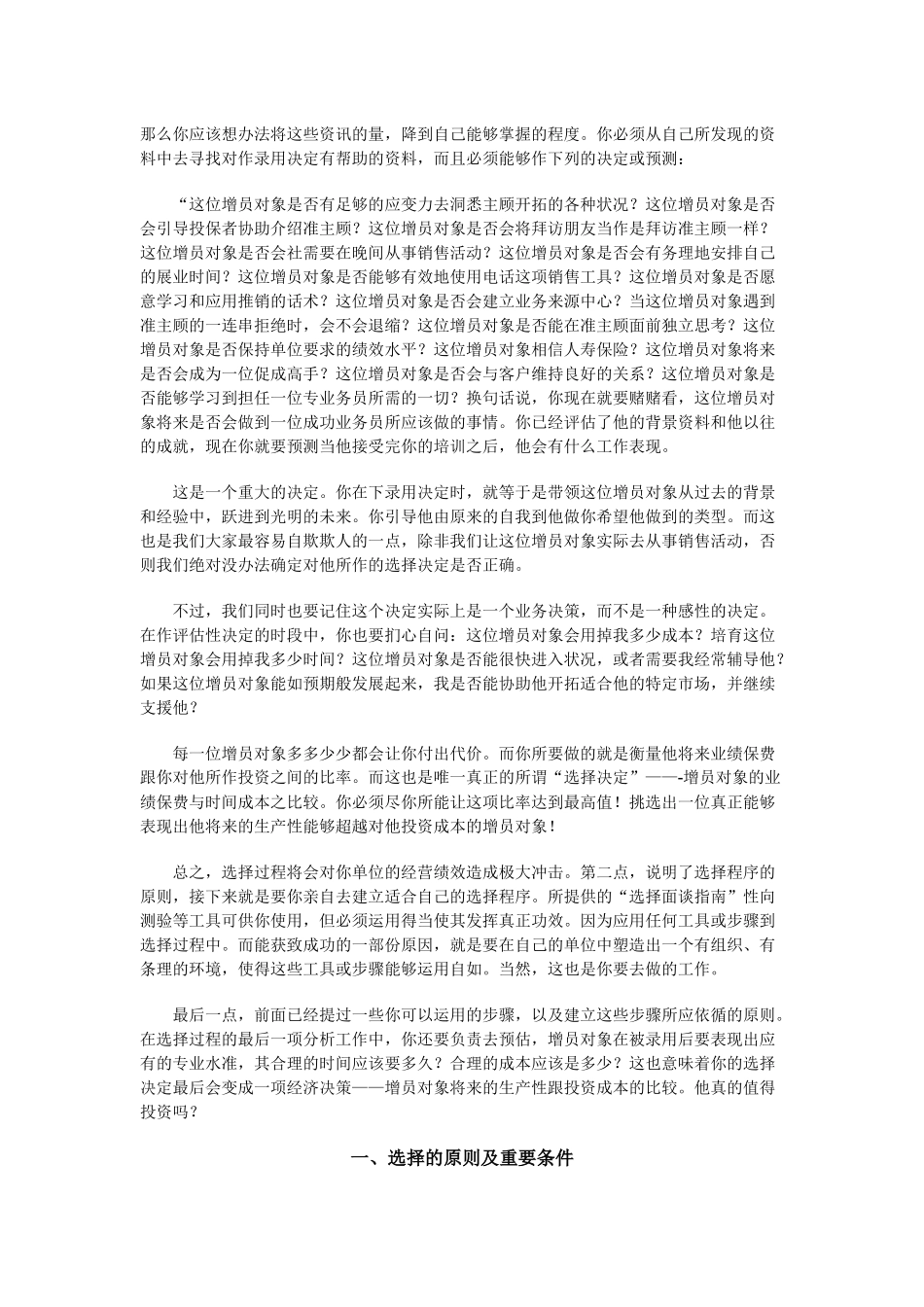 营业部经理培训手册-人才篇_第3页