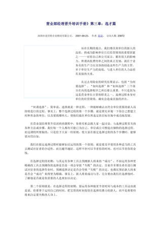 营业部经理培训手册-人才篇