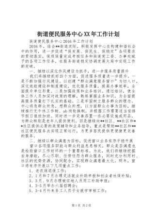 街道便民服务中心XX年工作计划