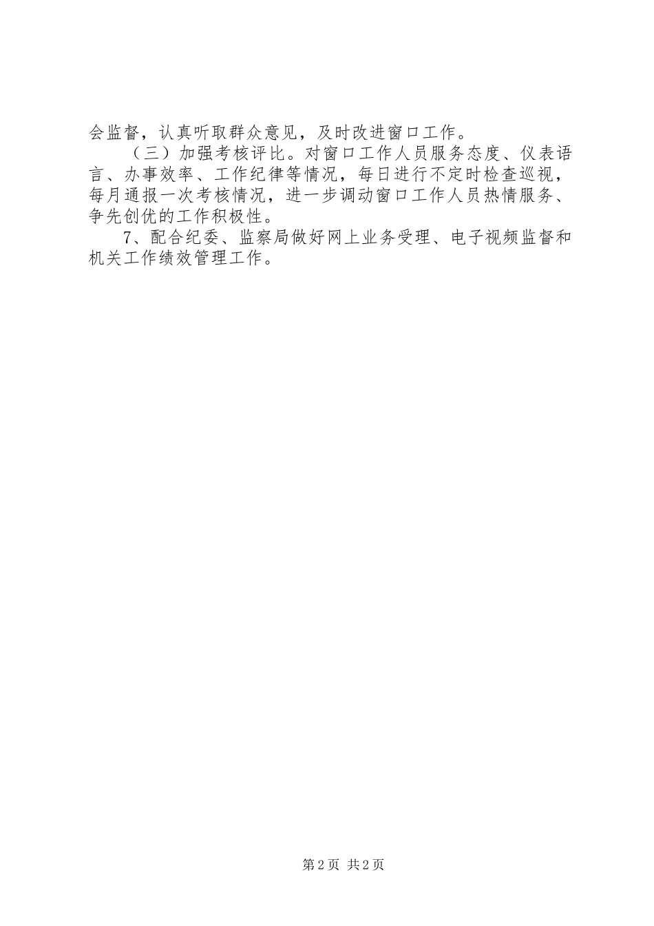 行政服务中心第二季度工作安排_第2页