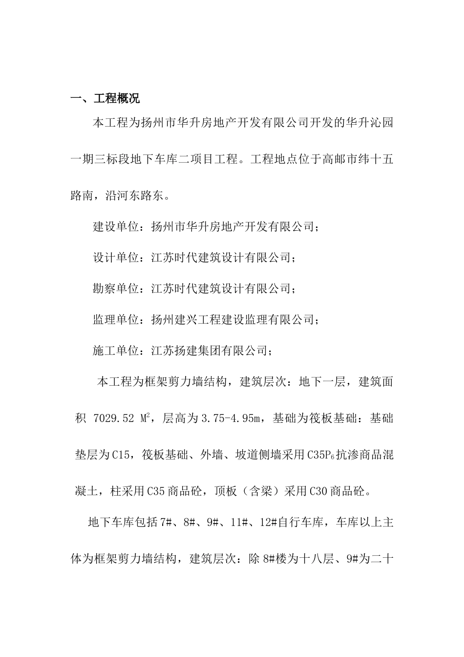 地下车库结构施工方案_第1页