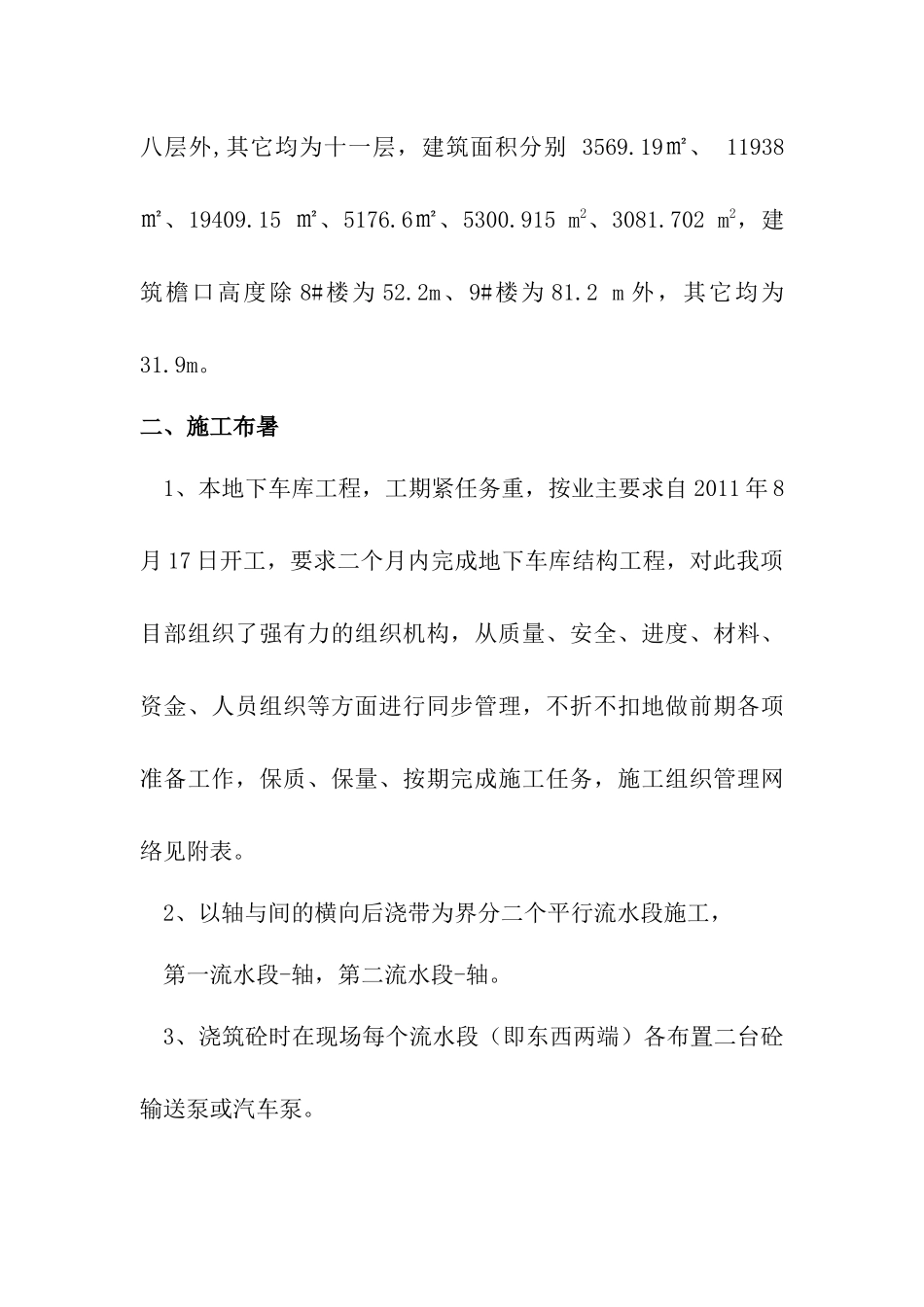 地下车库结构施工方案_第2页