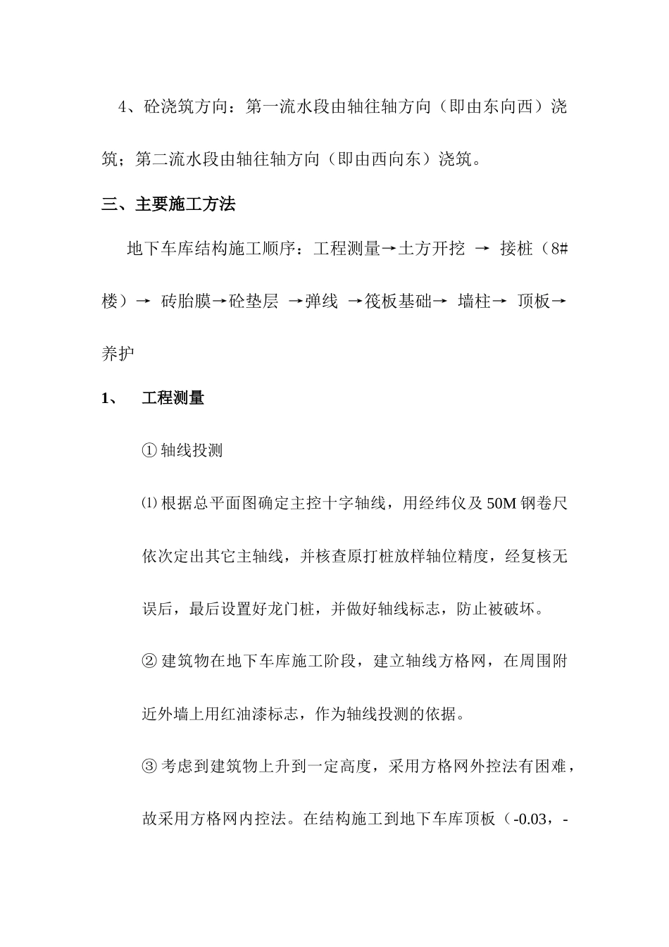 地下车库结构施工方案_第3页