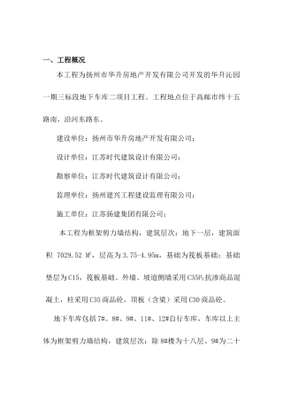 地下车库结构施工方案