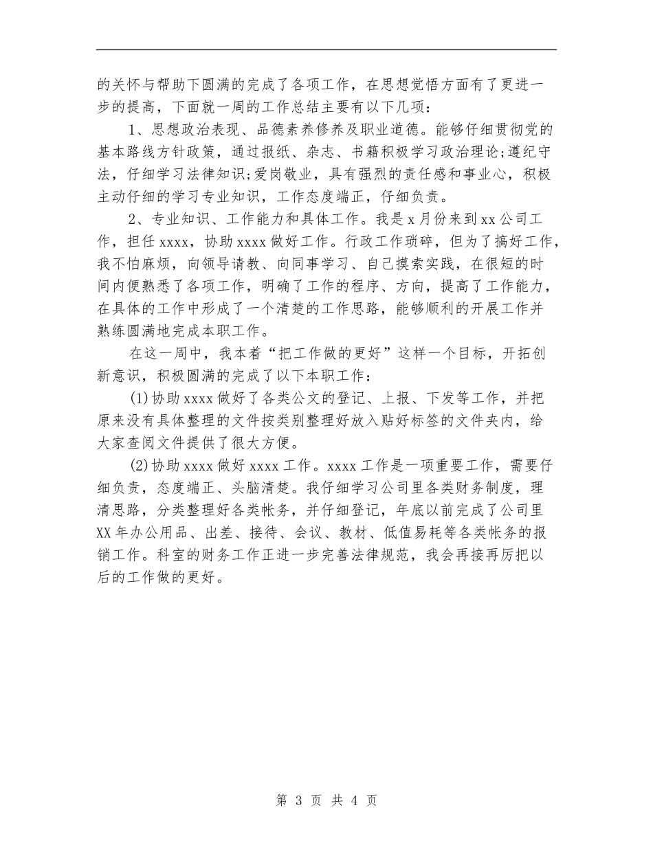 2024年采购员年终总结_第3页