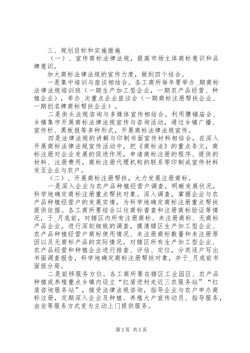 工商分局商标发展工作规划_第2页