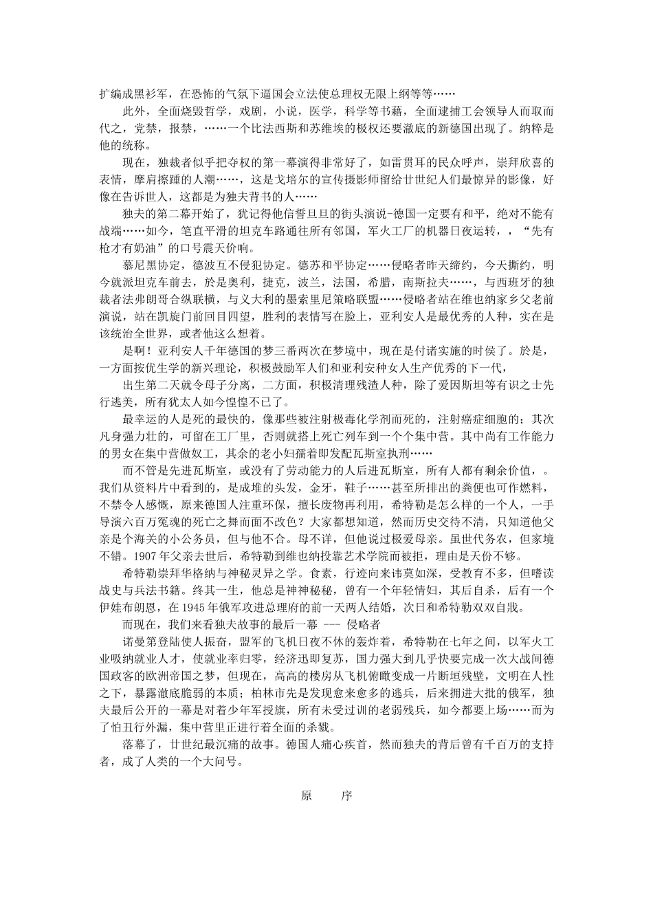 我公司员工奋斗管理_第2页