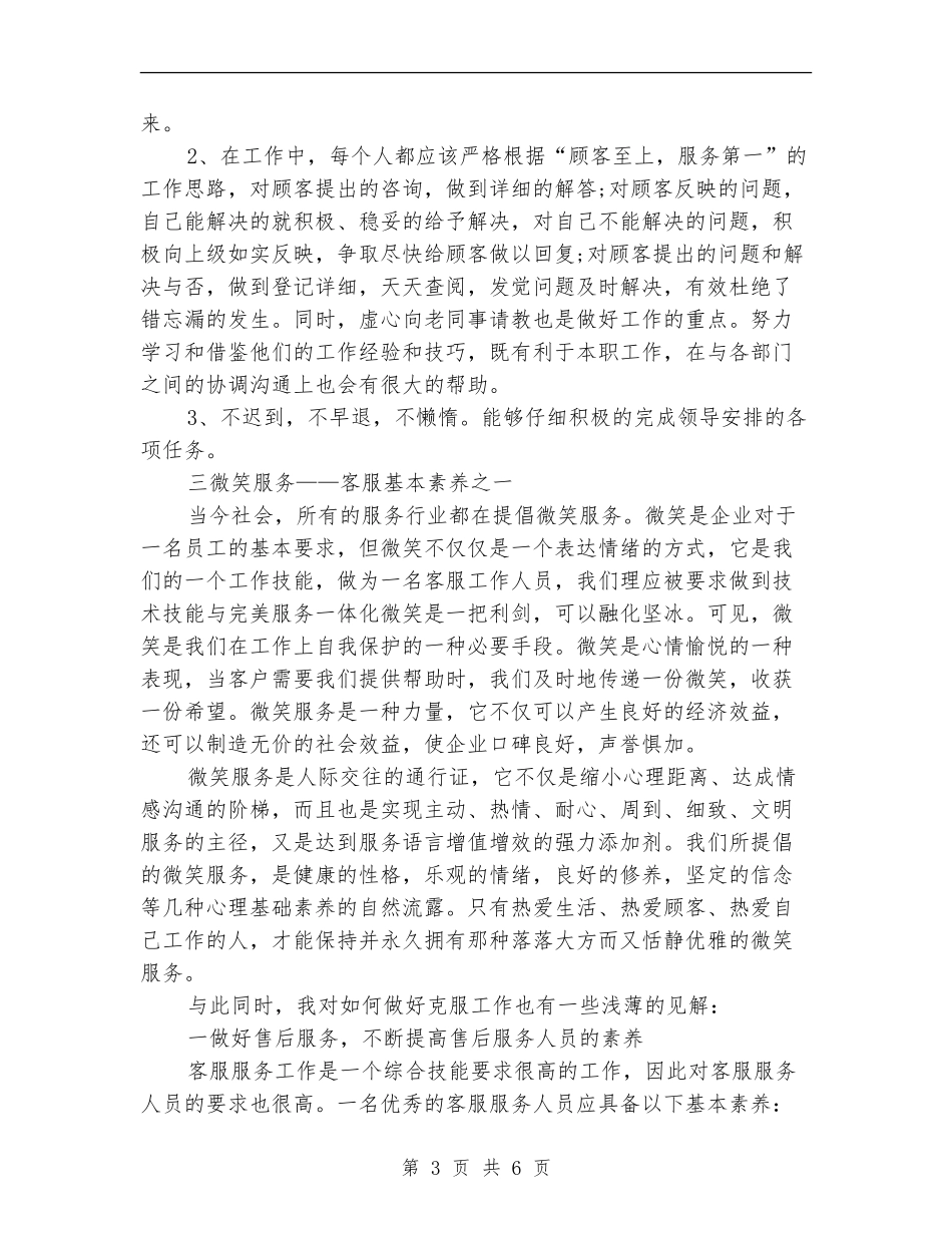 资金交易员年度个人工作总结_第3页