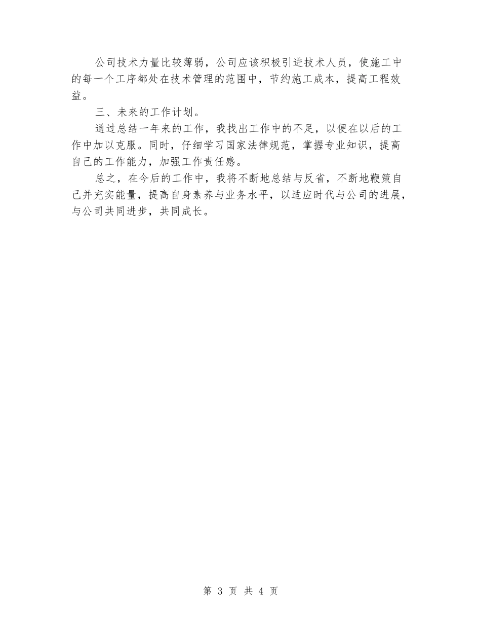 2024年项目部经理工作总结范文_第3页