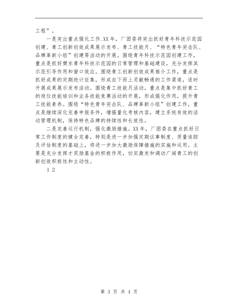 共青团团委2024年工作计划_第3页