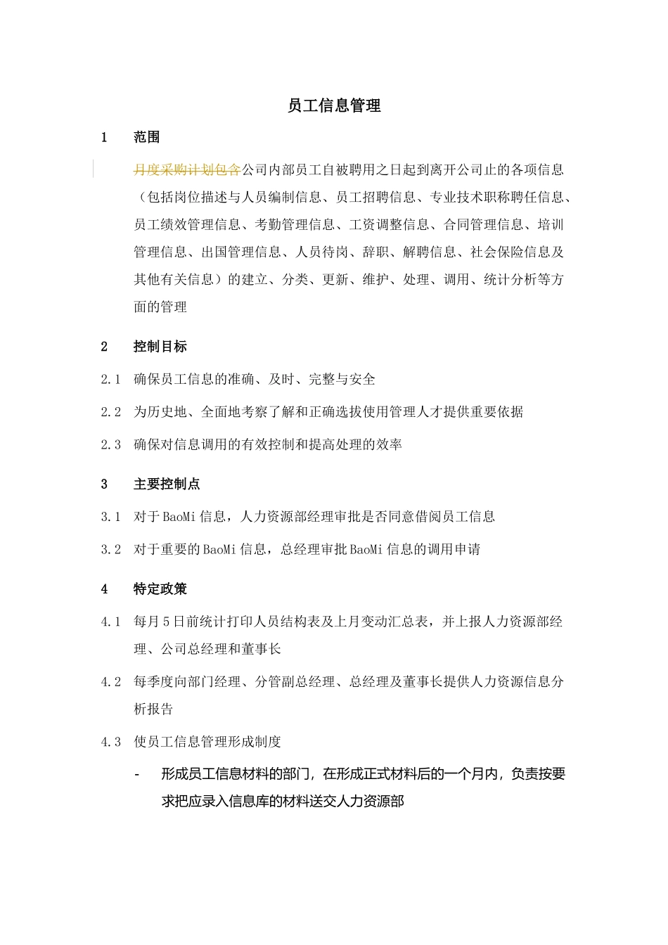 某集团员工信息管理_第1页